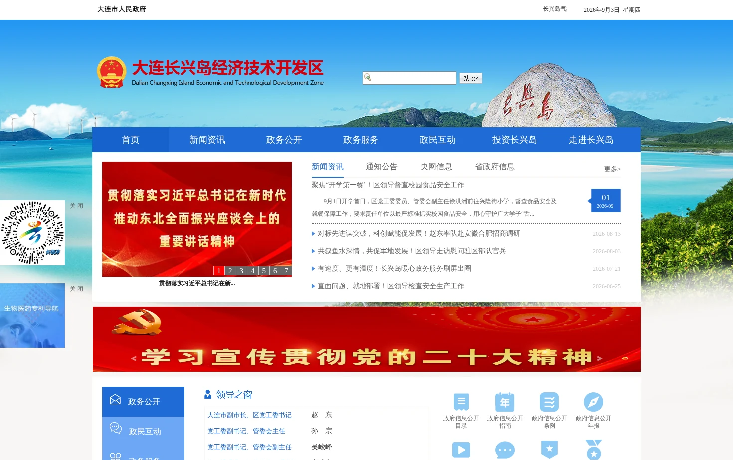 大连长兴岛经济技术开发区 页面快照